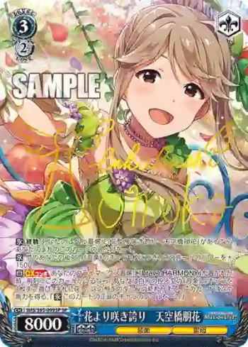 (簽名)IMS/S93-099SP SP 花より咲き誇り　天空橋朋花