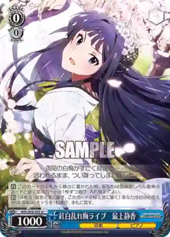 IMS/S93-101 U 紅白乱れ梅ライブ　最上静香