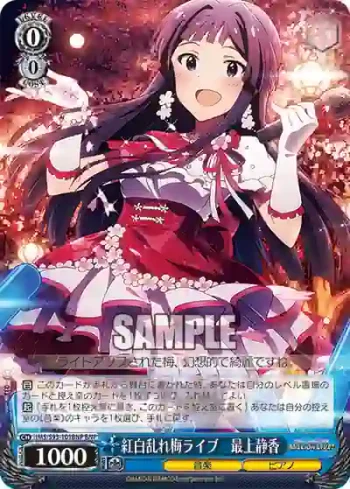 IMS/S93-101BNP BNP 紅白乱れ梅ライブ　最上静香