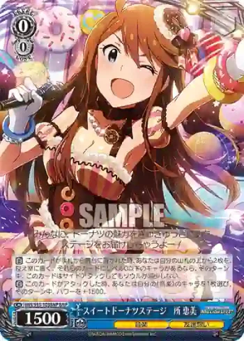 IMS/S93-103BNP BNP スイートドーナツステージ　所 恵美