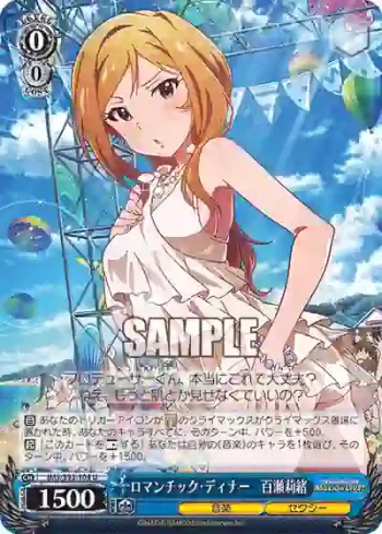 IMS/S93-104 U ロマンチック・ディナー　百瀬莉緒