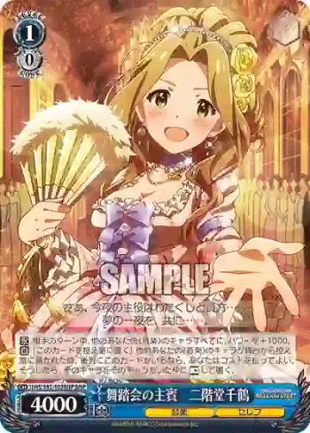 IMS/S93-105BNP BNP 舞踏会の主賓　二階堂千鶴