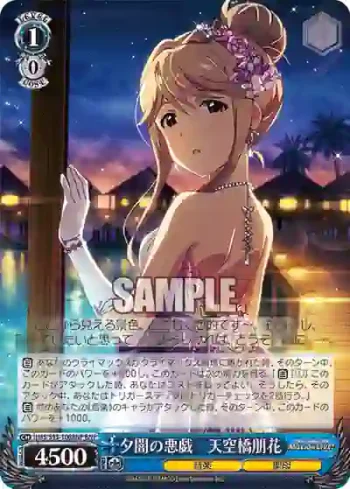 IMS/S93-106BNP BNP 夕闇の悪戯　天空橋朋花