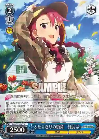 IMS/S93-107 U ふたりきりの街角　舞浜 歩