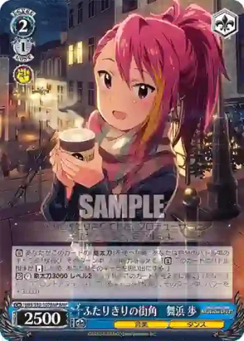 IMS/S93-107BNP BNP ふたりきりの街角　舞浜 歩