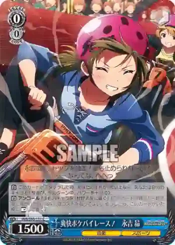 IMS/S93-111 C 爽快ポケバイレース！　永吉 昴