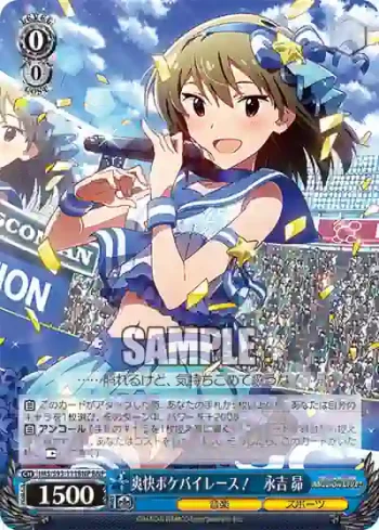 IMS/S93-111BNP BNP 爽快ポケバイレース！　永吉 昴