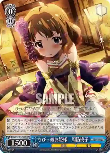IMS/S93-112BNP BNP ちびっ娘お姫様　周防桃子