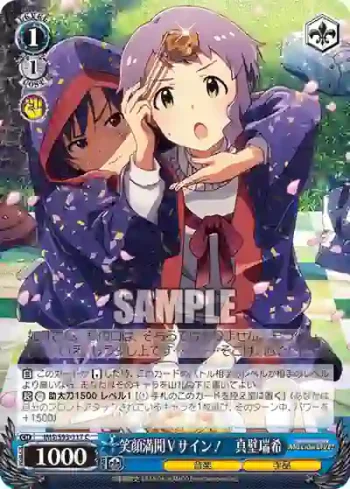 IMS/S93-117 C 笑顔満開Ｖサイン！　真壁瑞希