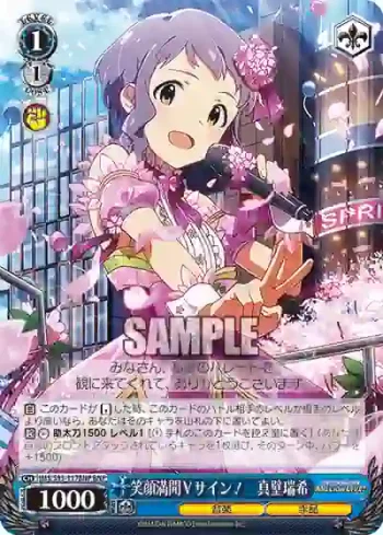 IMS/S93-117BNP BNP 笑顔満開Ｖサイン！　真壁瑞希