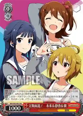 IMS/S93-P01 PR 文舞両道！　未来＆静香＆翼