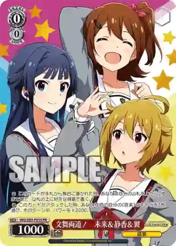 IMS/S93-P01S PR 文舞両道！　未来＆静香＆翼