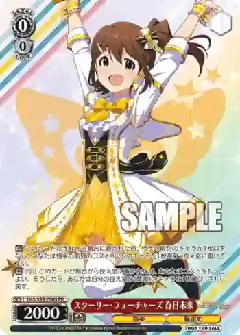 IMS/S93-P08S PR スターリー・フューチャーズ 春日未来