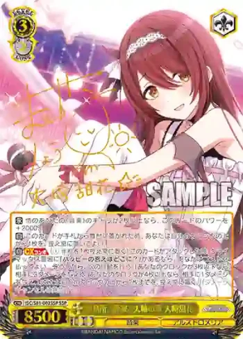 (簽名)ISC/S81-002SSP SSP 事務所。静寂。大輪の華 大崎甜花