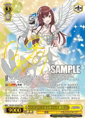 ISC/S81-003SEC SEC スタンバイオッケー 大崎甘奈