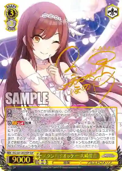 isc_s81_003ssp (簽名)ISC/S81-003SSP SSP スタンバイオッケー 大崎甘奈