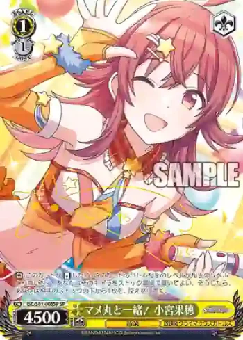 (簽名)ISC/S81-006SP SP マメ丸と一緒！ 小宮果穂