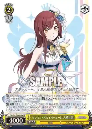 ISC/S81-013WIR WIR サンセットスカイパッセージ 大崎甘奈
