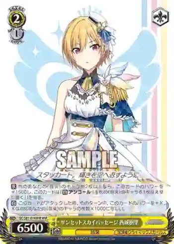ISC/S81-014WIR WIR サンセットスカイパッセージ 西城樹里