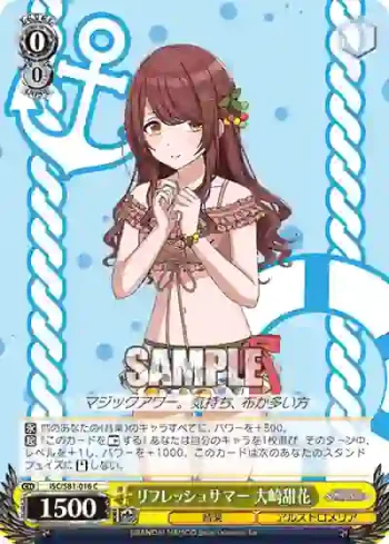 ISC/S81-016 C リフレッシュサマー 大崎甜花