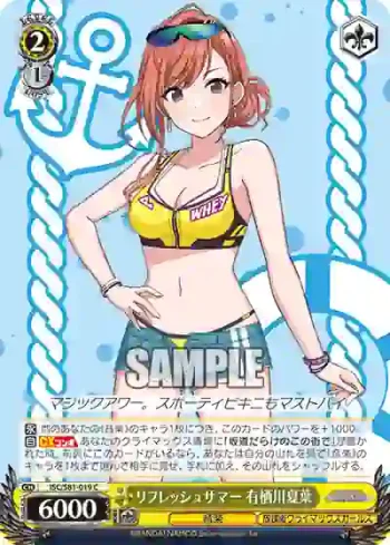 ISC/S81-019 C リフレッシュサマー 有栖川夏葉
