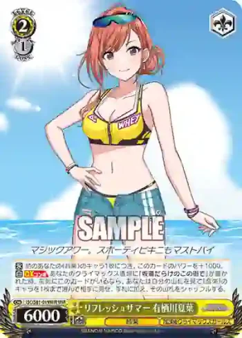 ISC/S81-019WIR WIR リフレッシュサマー 有栖川夏葉