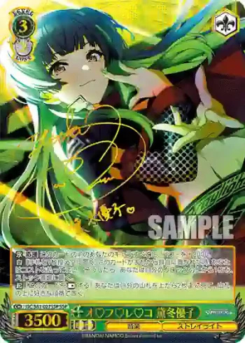 (簽名)ISC/S81-027SSP SSP オ♡フ♡レ♡コ 黛冬優子