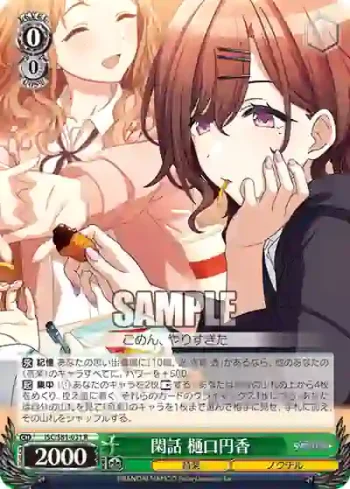 ISC/S81-031 R 閑話 樋口円香