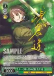 ISC/S81-032 R かっとばし党の逆襲 浅倉 透