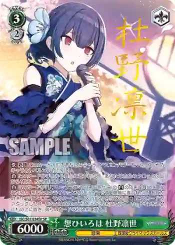 (簽名)ISC/S81-034SP SP 想ひいろは 杜野凛世