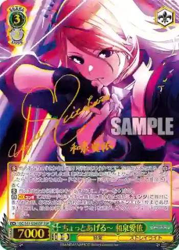 (簽名)ISC/S81-036SSP SSP ちょっとあげる～ 和泉愛依