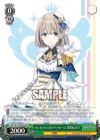 ISC/S81-039WIR WIR サンセットスカイパッセージ 芹沢あさひ