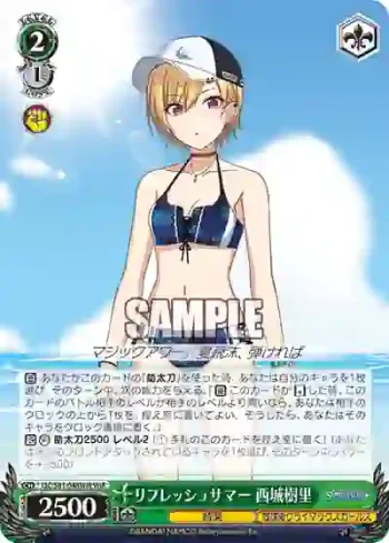 ISC/S81-048WIR WIR リフレッシュサマー 西城樹里