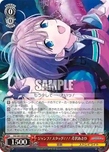 ISC/S81-053 RR ジャンプ！スタッグ！！！ 芹沢あさひ