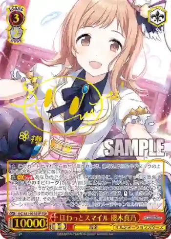 (簽名)ISC/S81-055SSP SSP ほわっとスマイル 櫻木真乃