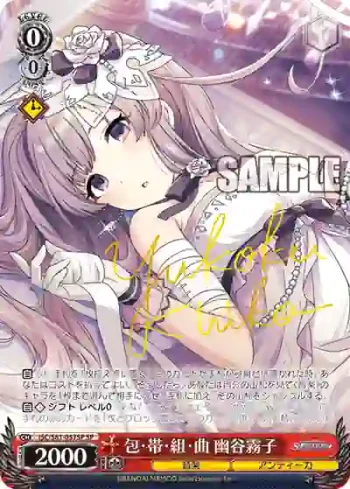 (簽名)ISC/S81-057SP SP 包・帯・組・曲 幽谷霧子