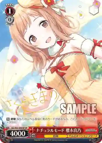 (簽名)ISC/S81-058SP SP ナチュラルモード 櫻木真乃