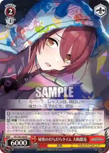 ISC/S81-064 R 秘密のだらだらタイム 大崎甜花