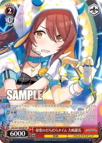 (簽名)ISC/S81-064SP SP 秘密のだらだらタイム 大崎甜花