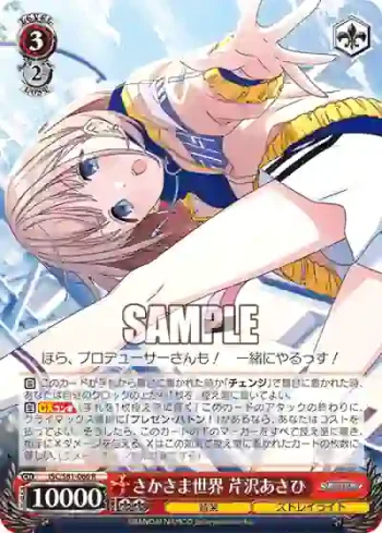 ISC/S81-066 R さかさま世界 芹沢あさひ