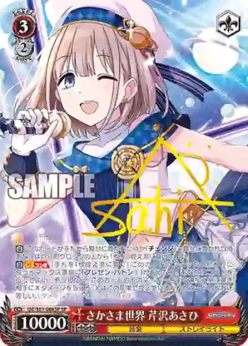 (簽名)ISC/S81-066SP SP さかさま世界 芹沢あさひ