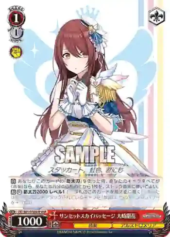 ISC/S81-070WIR WIR サンセットスカイパッセージ 大崎甜花