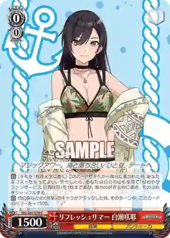 ISC/S81-076 C リフレッシュサマー 白瀬咲耶