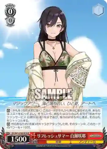 ISC/S81-076WIR WIR リフレッシュサマー 白瀬咲耶