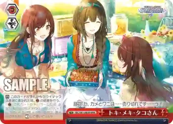 ISC/S81-083R RRR トキ・メキ・タコさん