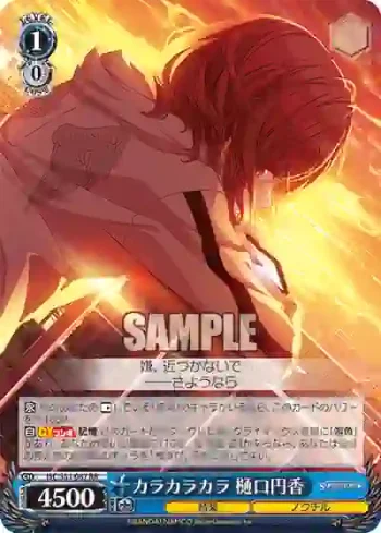ISC/S81-087 RR カラカラカラ 樋口円香