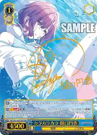 isc_s81_087ssp (簽名)ISC/S81-087SSP SSP カラカラカラ 樋口円香