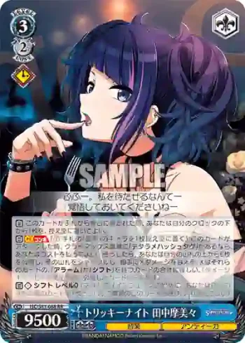 ISC/S81-088 RR トリッキーナイト 田中摩美々