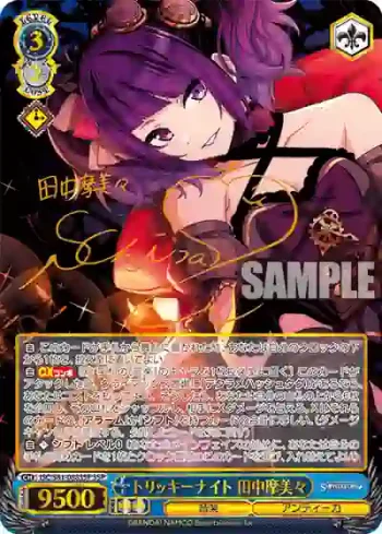 (簽名)ISC/S81-088SSP SSP トリッキーナイト 田中摩美々