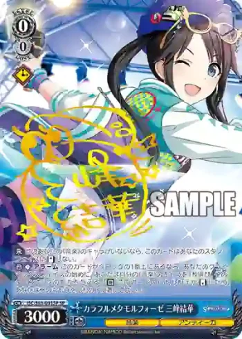 (簽名)ISC/S81-091SP SP カラフルメタモルフォーゼ 三峰結華